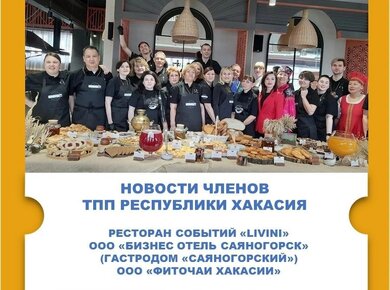 Гастродом «Саяногорский» принял участие в проектно-учебной лаборатории сибирской кухни «Вкус Хакасии»